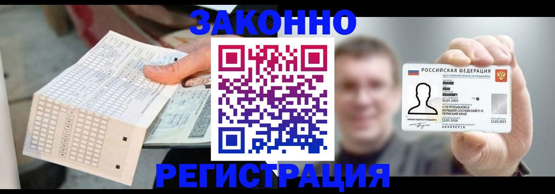 прописка законно в Белореченске